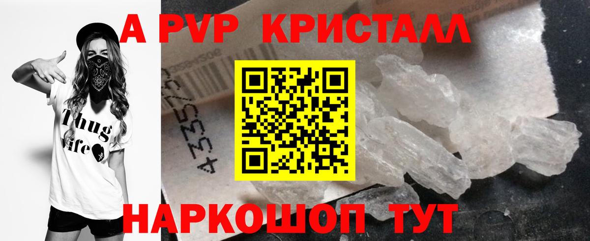 Alfa_PVP кристаллы Крымск