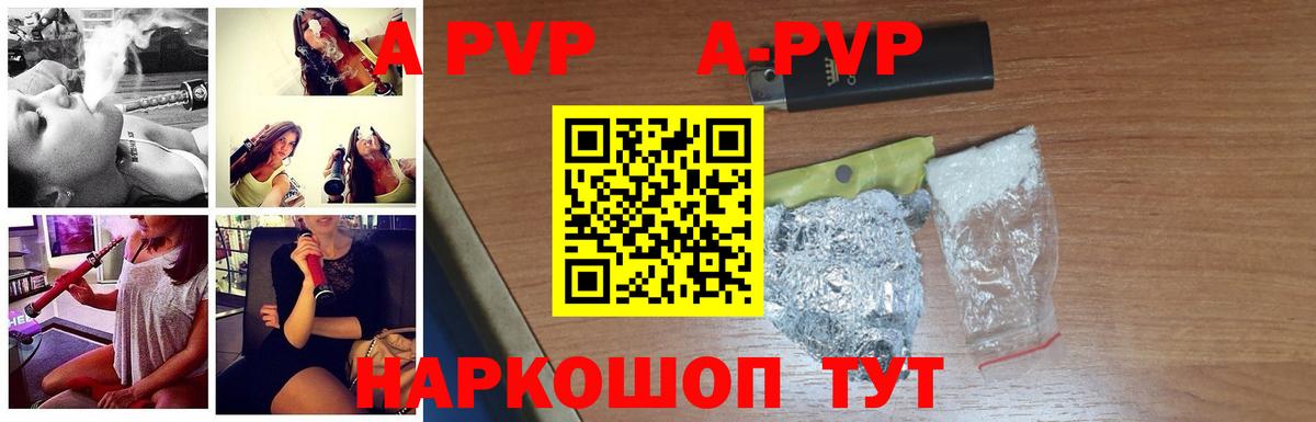 Крымск  Альфа ПВП  где купить наркоту  A PVP Crystall  Вход с VPN 