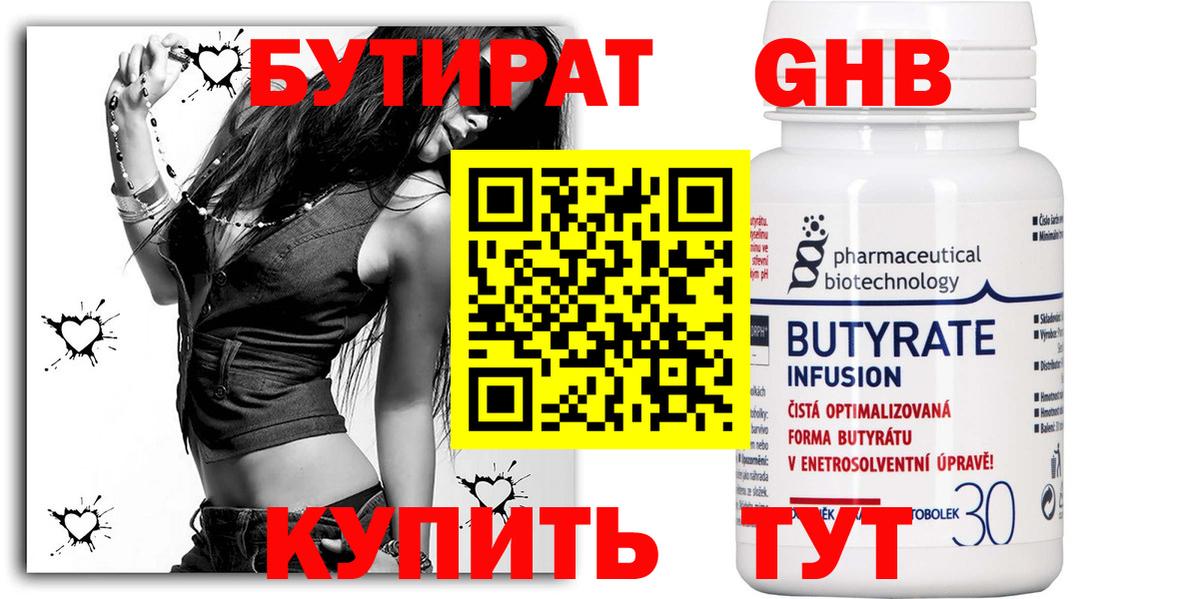Бутират бутандиол  Вход с VPN  БУТИРАТ  Крымск 