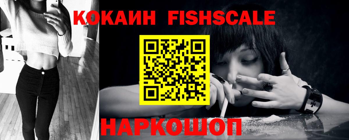 Cocaine FishScale  Вход с VPN  COCAIN Боливия  Крымск 