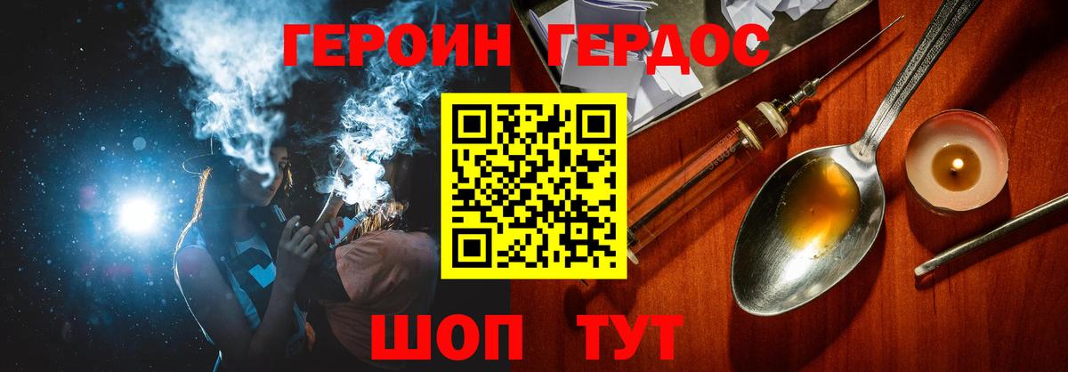 Героин хмурый Крымск