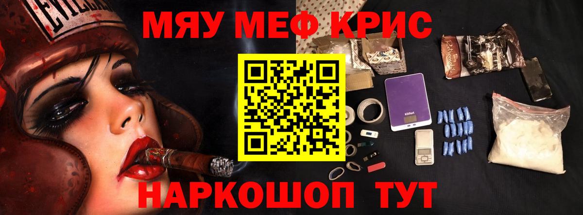 МЯУ-МЯУ  хочу наркоту  Крымск  Вход с VPN  кракен   МЯУ-МЯУ  МЕФ VHQ 