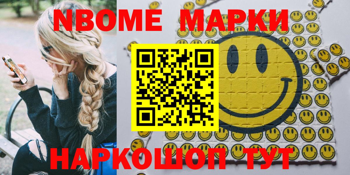 Марки 25I-NBOMe 1,5мг Крымск